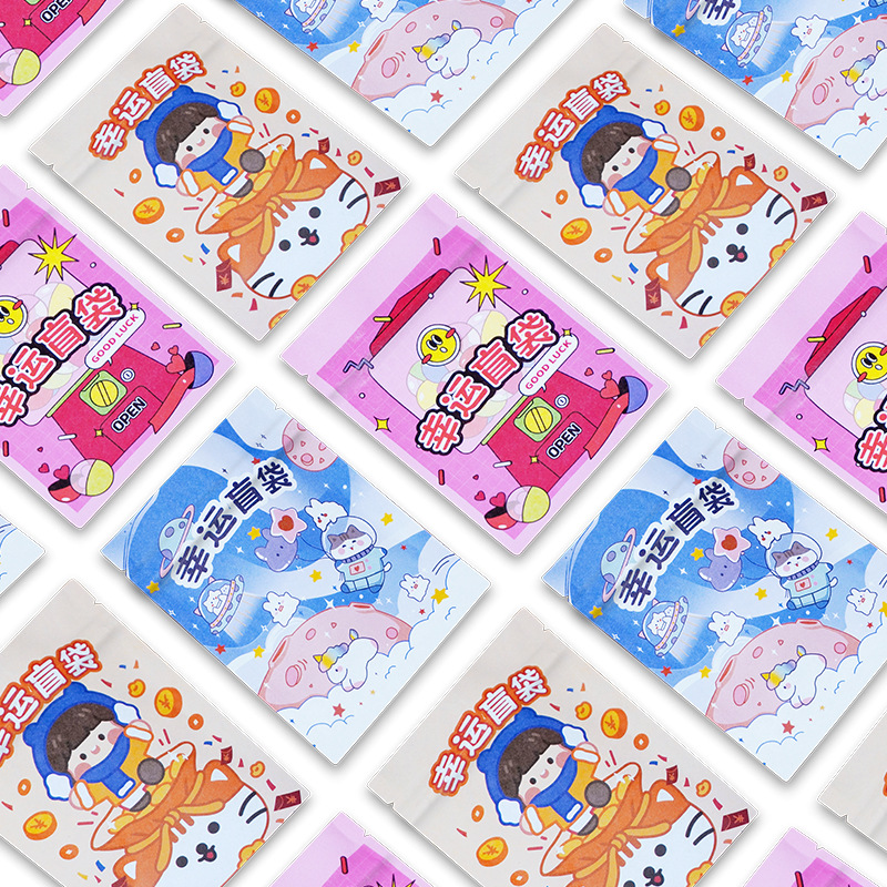 兒(er)童節卡通(tong)驚喜盲袋(dài)包裝袋文(wen)具玩具三(san)邊封袋子(zǐ)學習用品(pin)禮