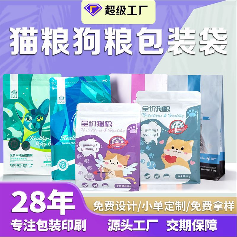 定做(zuo)寵物食品級包裝(zhuang)袋自立自封袋密(mì)封袋定制凍幹狗(gou)糧分裝袋塑料袋(dài)